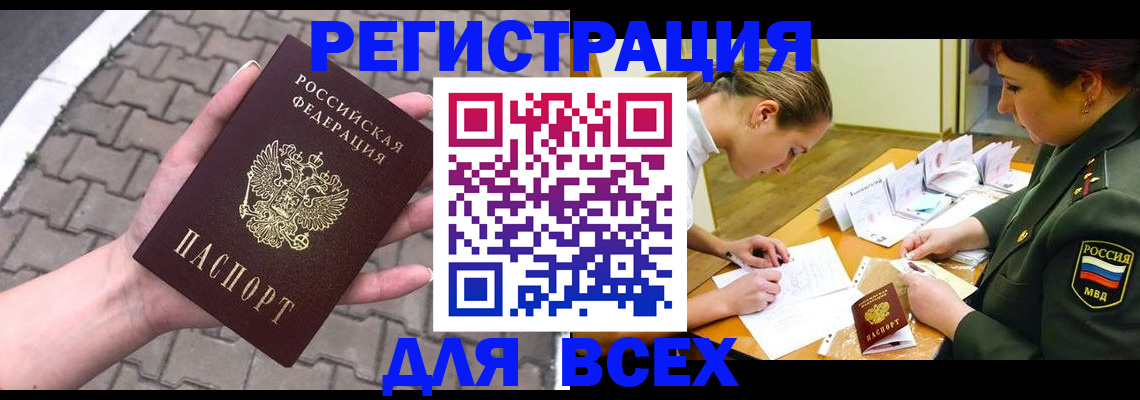 прописка законно в Нижних Сергах